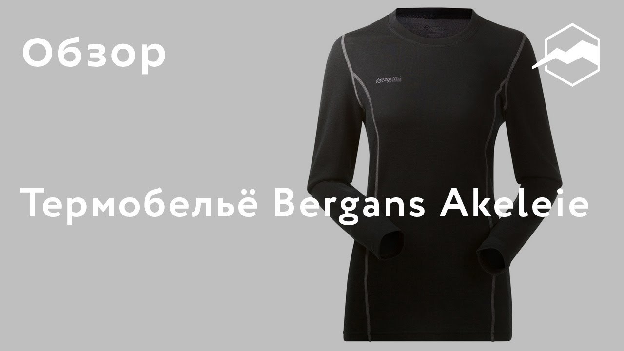 Термобельё Bergans Akeleie. Обзор