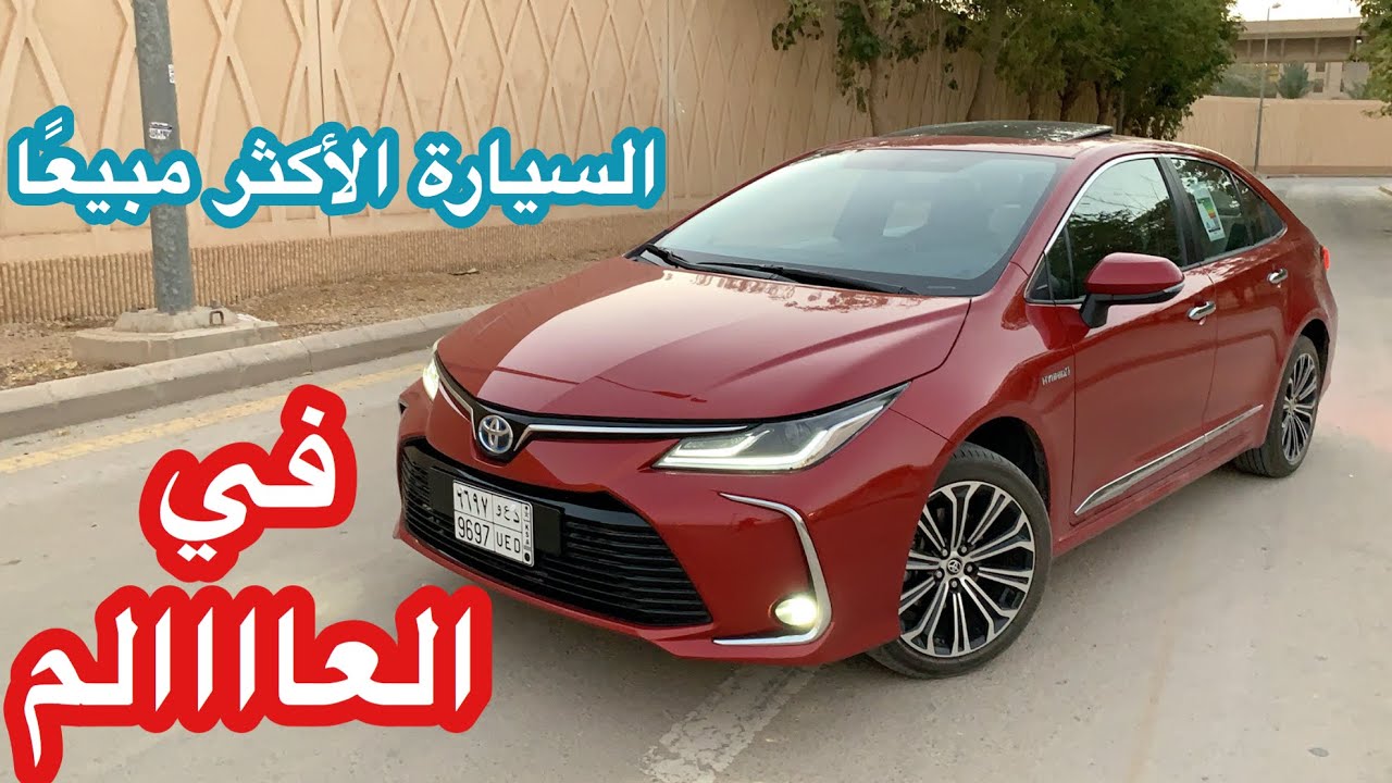 كورولا 2020 الجديدة كليًا