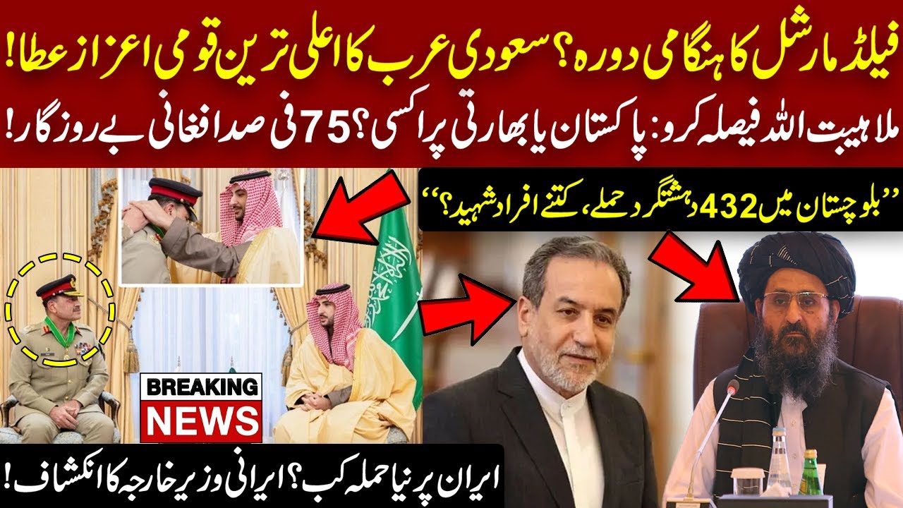 Field Marshal Emergency Visit?, Saudi Arabia&rsquo;s Top Honor & Regional Security Warnings Intensify