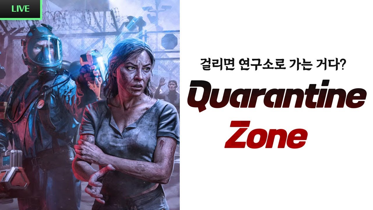 [LIVE] 생존자들 속에서 좀비를 걸러내는 게임_0123 | Quarantine Zone