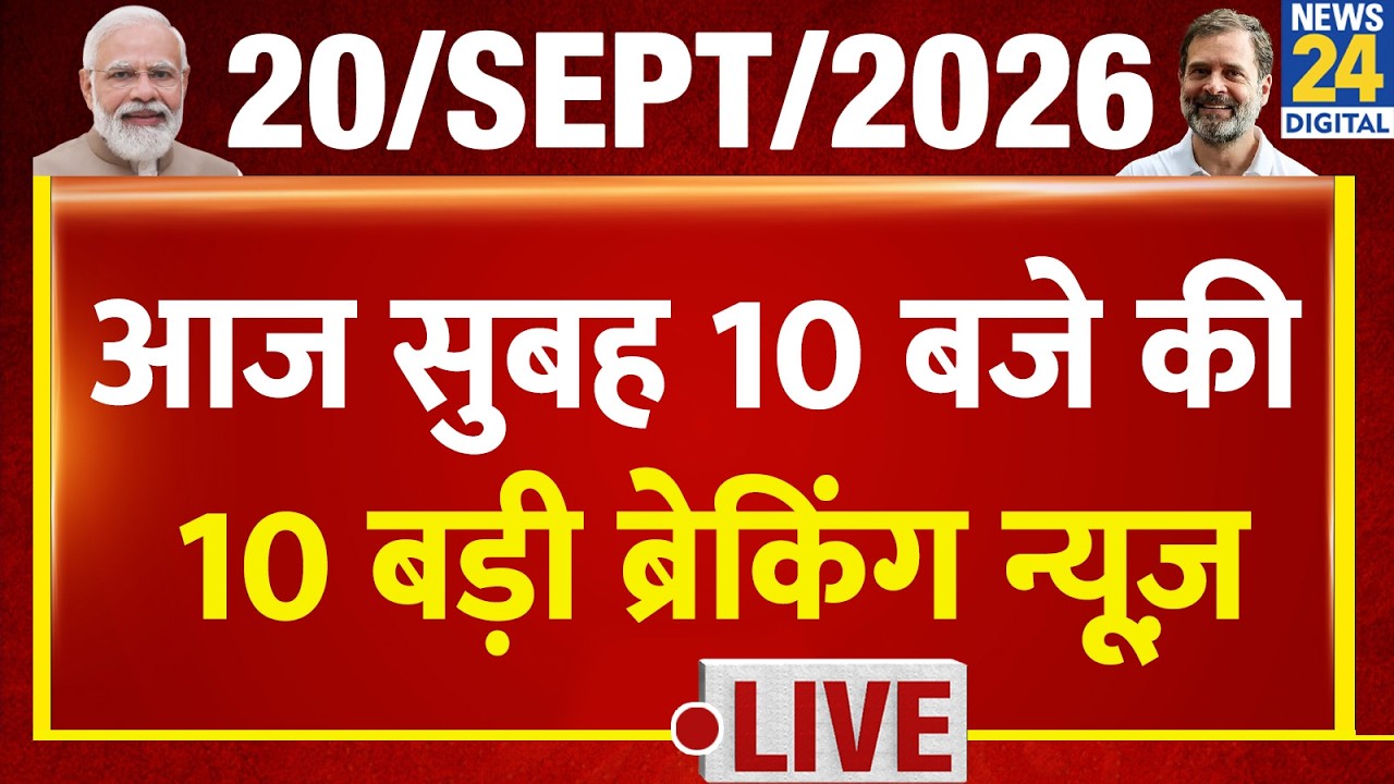 Top 10 News of the Day | 10 AM Big Breaking News | Sep 20, 2026 | Rahul | DUSU | Students' Echo