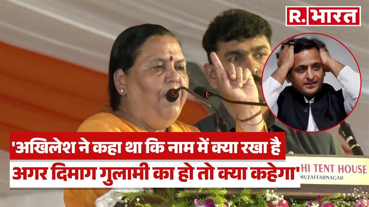 Uma Bharti का Akhilesh Yadav को करारा जवाब, 'अगर दिमाग गुलामी का हो तो क्या कहेगा?' | Kalyan Singh