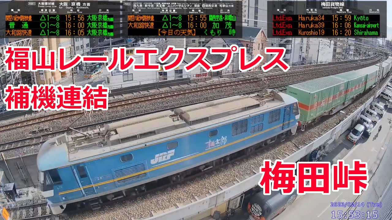 福山レールエクスプレス 59レ 初PP(プッシュプル)