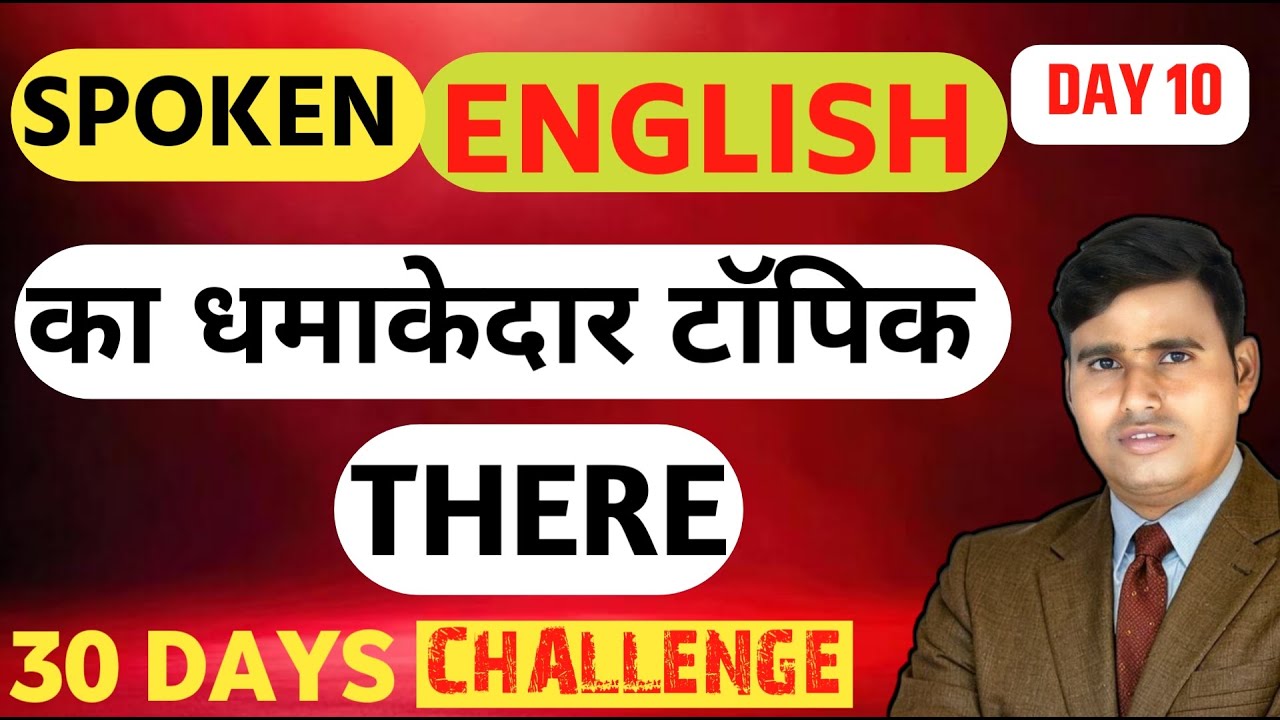SPOKEN ENGLISH सीखने का आसान तरीका //अंग्रेजी बोलना सीखे घर बैठें DAY-11 BY RAJ SIR 