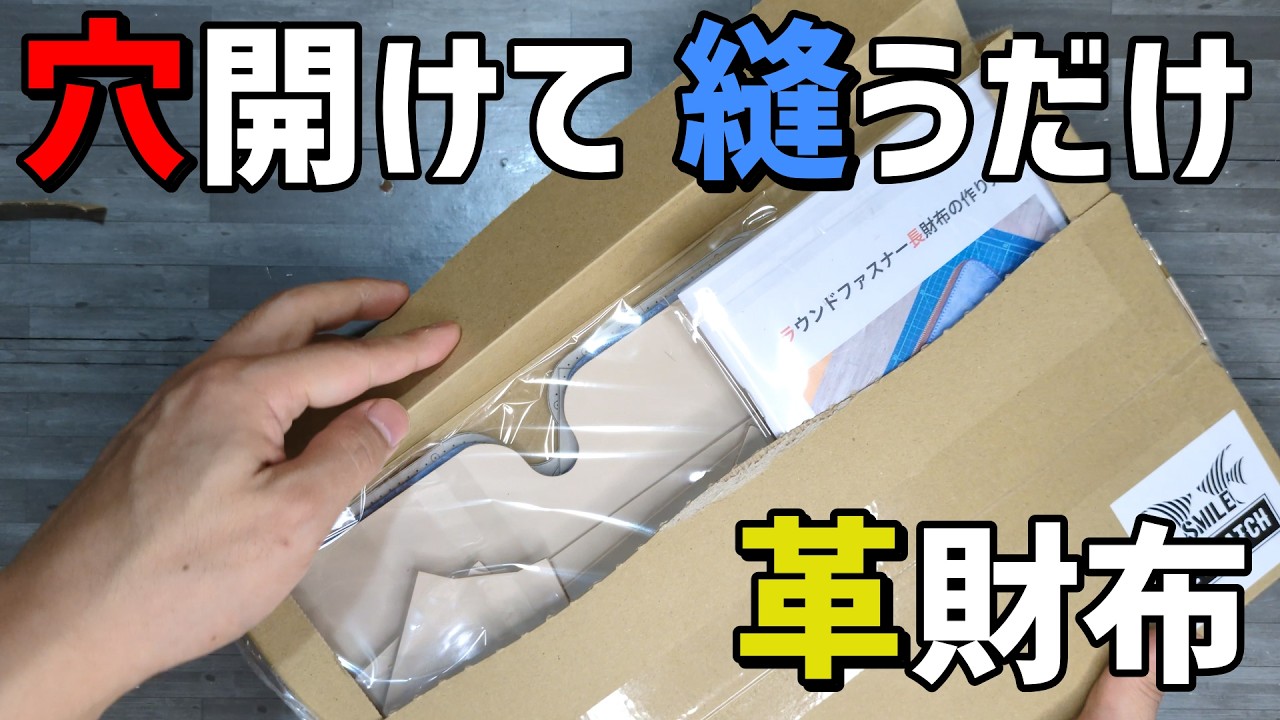 友達に自慢したくなるラウンドファスナー長財布の作り方｜無料型紙