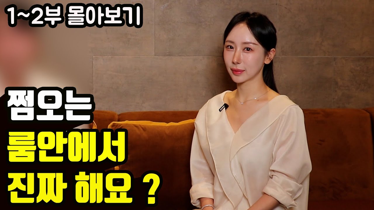 [1~2부 통합본] 강남에서 일하는 그녀들의 세계