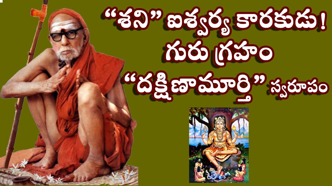 గ్రహాలు మనిషికి హాని చేస్తాయా? శని పాప కారకుడా? మహాస్వామి వారు చెప్పిన సత్యం ఏమిటి..