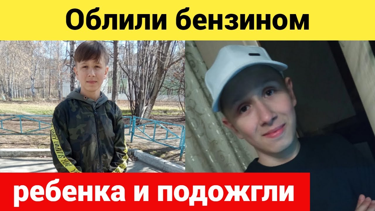 Ребята даже не попытались помочь мальчику, а просто стояли и наблюдали