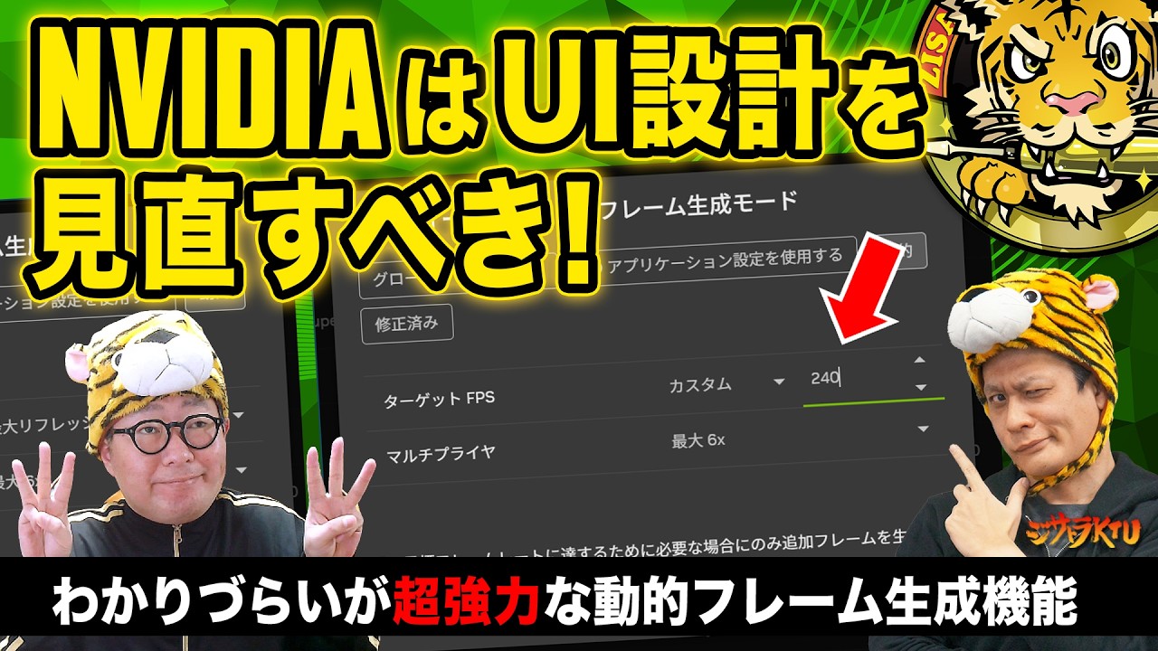 GeForce RTX 50シリーズユーザー歓喜!?DLSSのダイナミックMFGとMFG 6xの効果を検証：ジサトラKTU 417