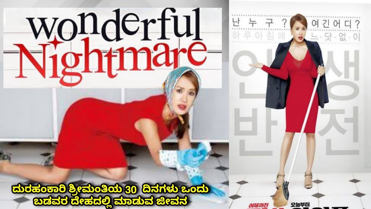 ಒಬ್ಬಳು ಸಾವ್ಕಾರಿಯ 30 ದಿನ ಬಡವ ಜೀವನ dubbed kannada movie story explained review#movieyes #kannadamovies