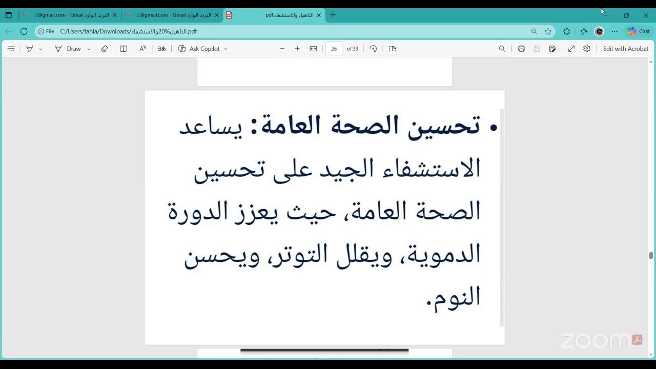 التنمية المستدامة في التغذية والتأهيل