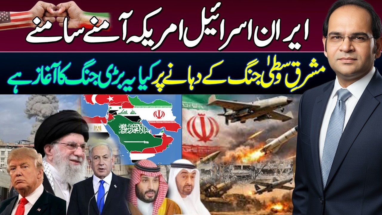 Iran Israel US Face Off: Is Middle East War Starting? | Margalla News