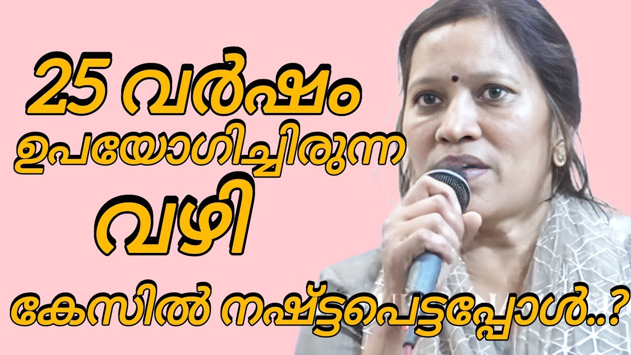 25 വർഷം ഉപയോഗിച്ചിരുന്ന വഴി കേസിൽ നഷ്ടപ്പെട്ടപ്പോൾ..!