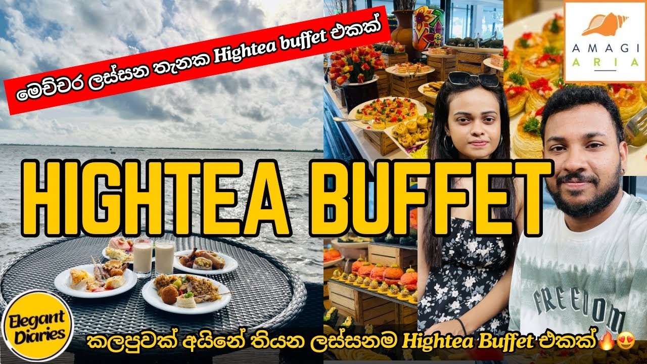 මෙච්චර ලස්සන තැනක Hightea Buffet එකක්🍕🍔🥓|Amagi Aria Hightea Buffet |Hightea Srilanka