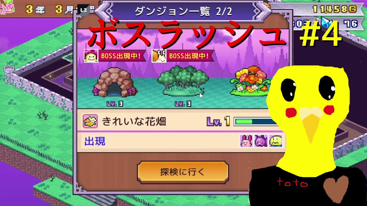 【魔王城ものがたり】ボスを倒して仲間にしよう#4