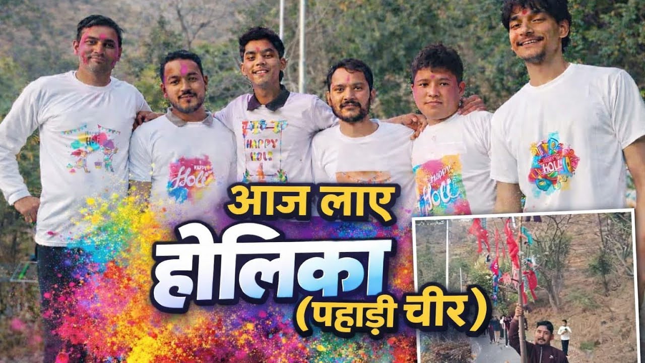  पहाड़ी चीर#uttarakhand #holi #trend 