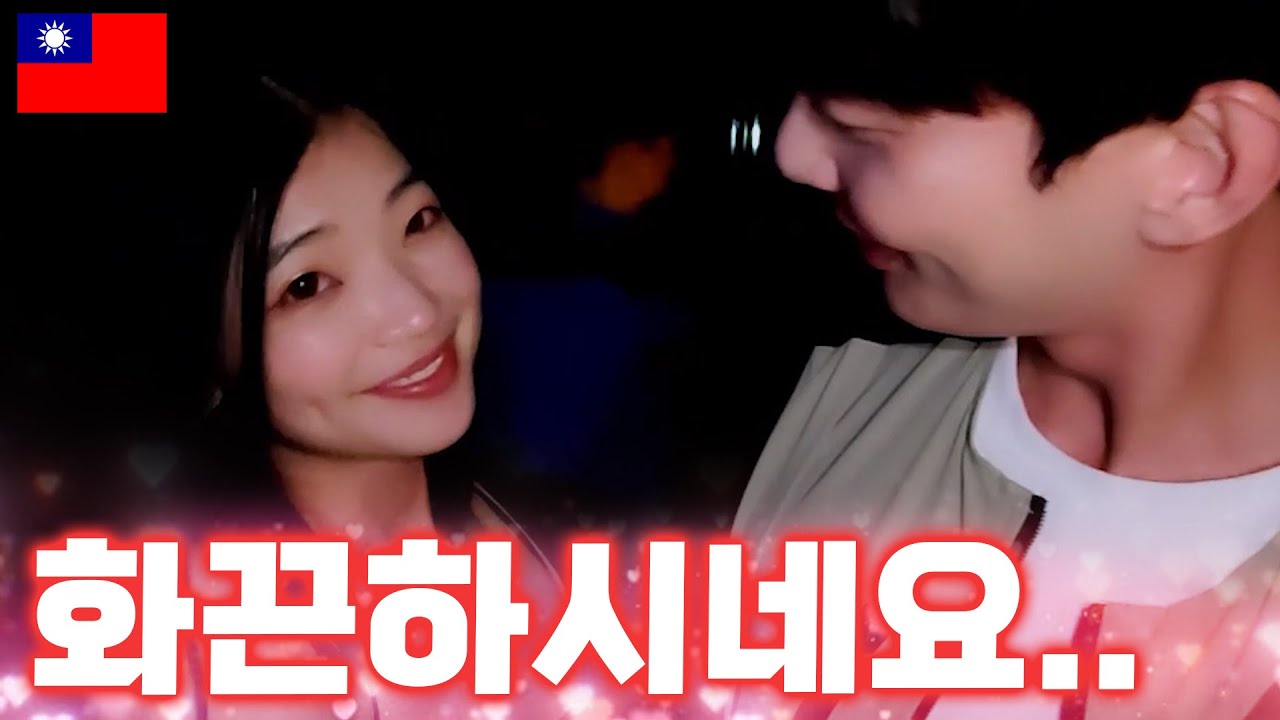[ENG] 한국 남자가 대만 클럽에 가면 생기는 일 대만 🇹🇼 10부