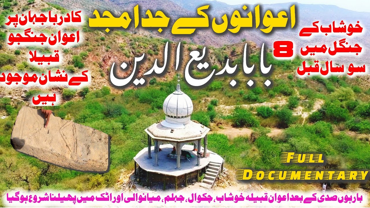 Forefather of awans | baba Bade- ud - din shine in khushab mountains
