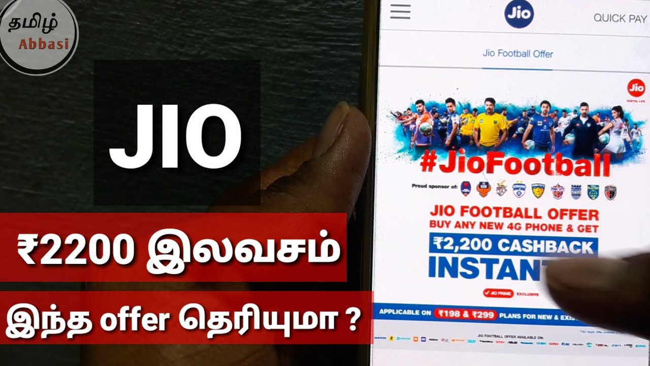 Jio Football Offer |₹2200 CASHBACK OFFER| NEW OFFER |TAMIL ABBASI