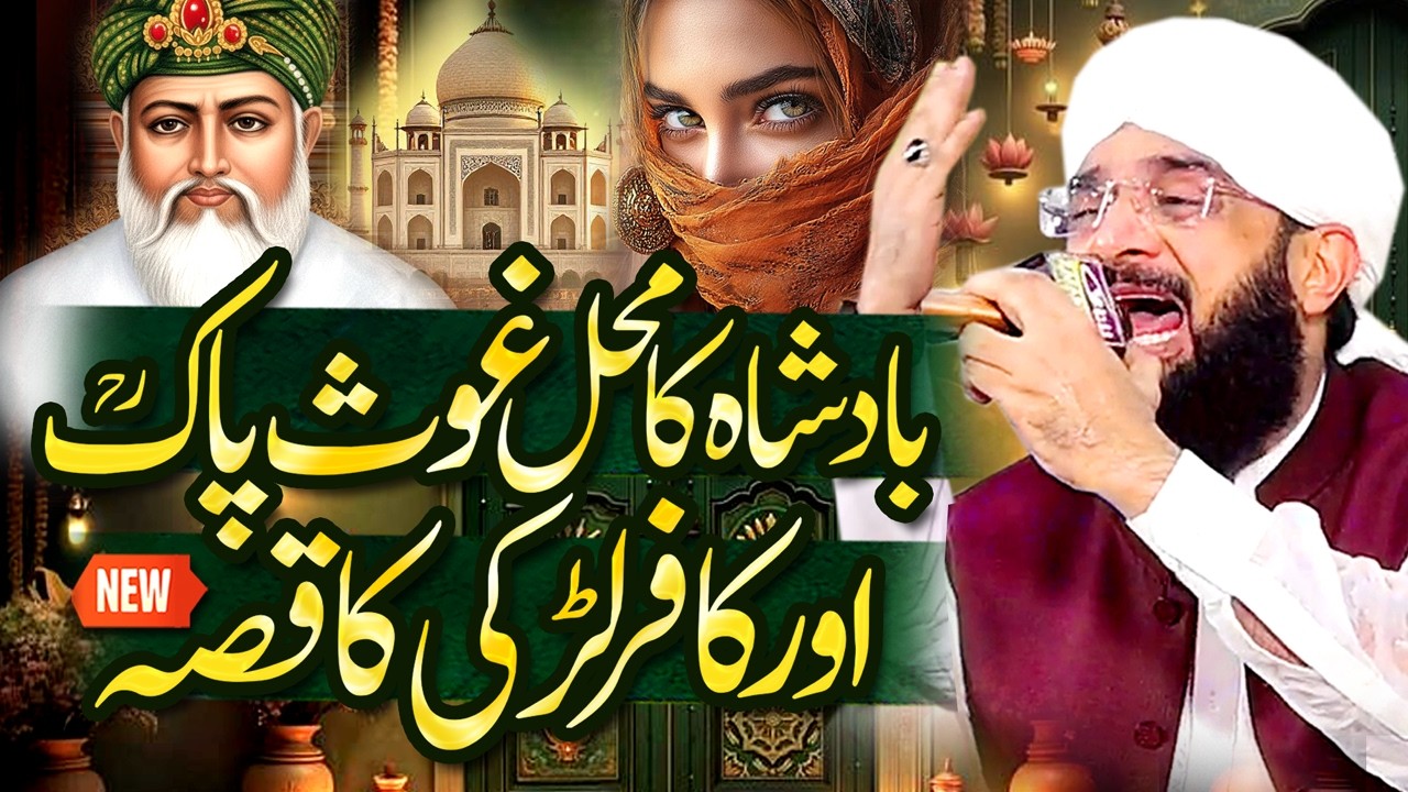 Ghous Pak Aur Chor Ka Waqia Imran Aasi - Heart Touching Bayan 2026 By Hafiz Imran Aasi Official