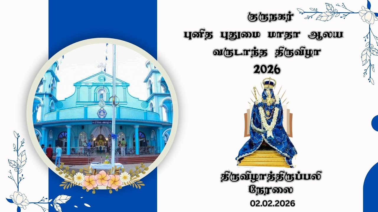 🔴குருநகர் 🔴புனித புதுமை மாதா ஆலய வருடாந்த திருவிழாத்திருப்பலி 🔴நேரலை🔴