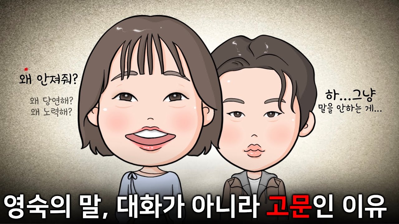 [나는솔로30] 영숙의 말은 어디서부터 선을 넘었나