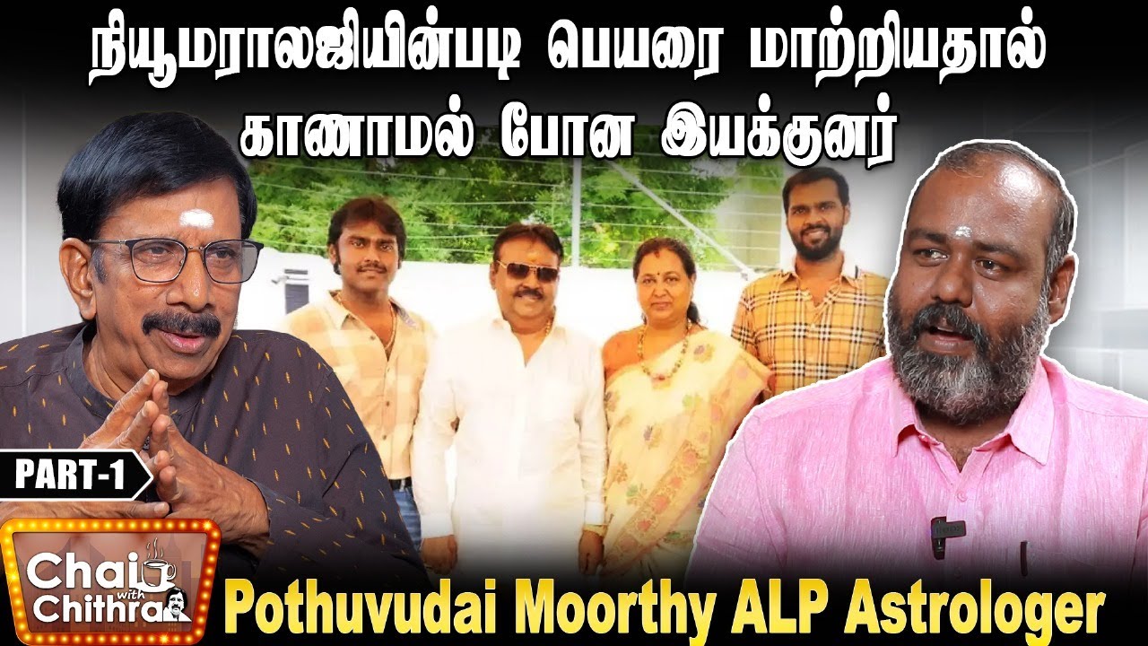 என்னை ஆச்சர்யப்படுத்திய கேப்டனின் மகன்கள்-C W C-Social Talkies-Astrologer Podhuvudaimoorthy- PART-1