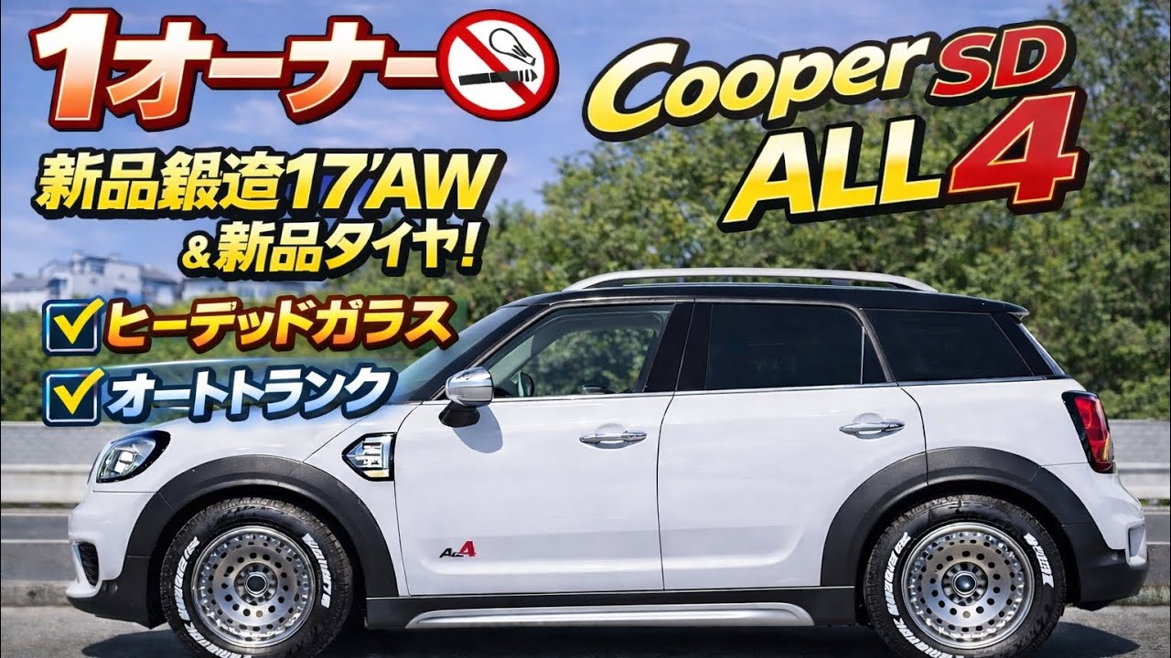 MINI F60 クロスオーバー　クーパーSD ALL4 #bmw専門店ユナイテッドベース #クーパーsd