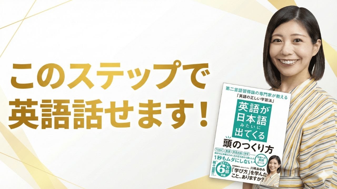 【有料級】英語が日本語みたいに出てくる頭のつくり方（川崎あゆみさん）