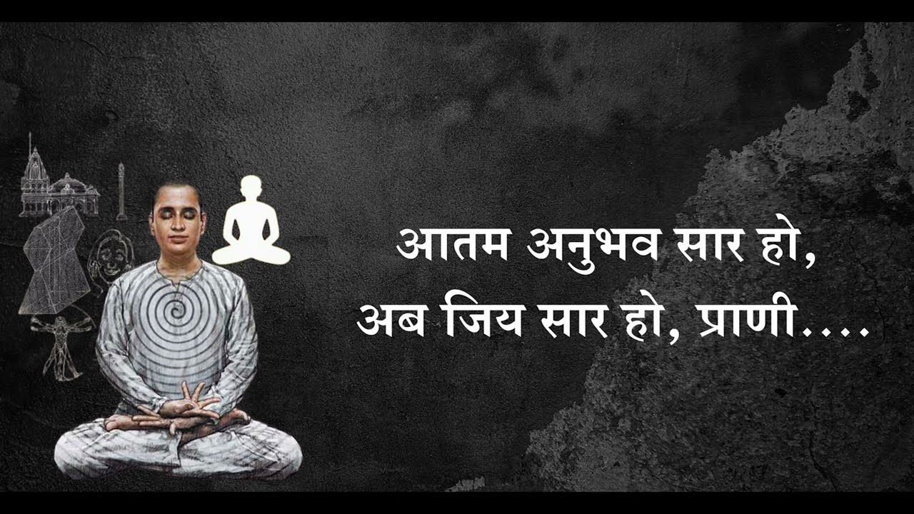 02. आतम अनुभव सार हो.. पण्डित द्यानतरायजी कृत भजन  #Jainbhajan #dhyanatrayji