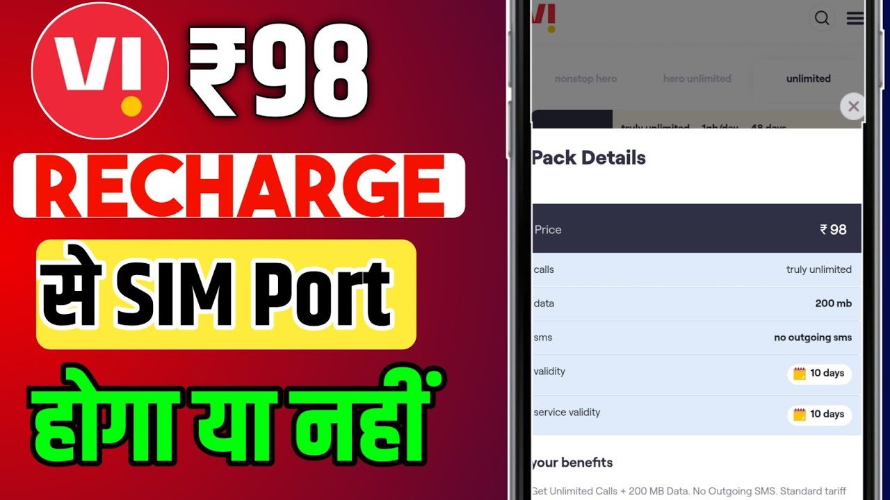 Vi ₹98 Recharge Plan Port SMS Or Not | Vi ₹98 Recharge Plan से SIM Port होगा या नहीं