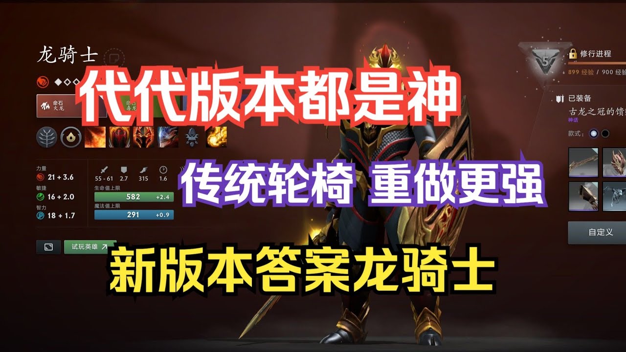 技能重做后的龙骑士又变得更猛了？还是轮椅，无脑选就对了--【菜狗强Dota2教学】#游戏 #电子竞技 #新手教学 #Dota2