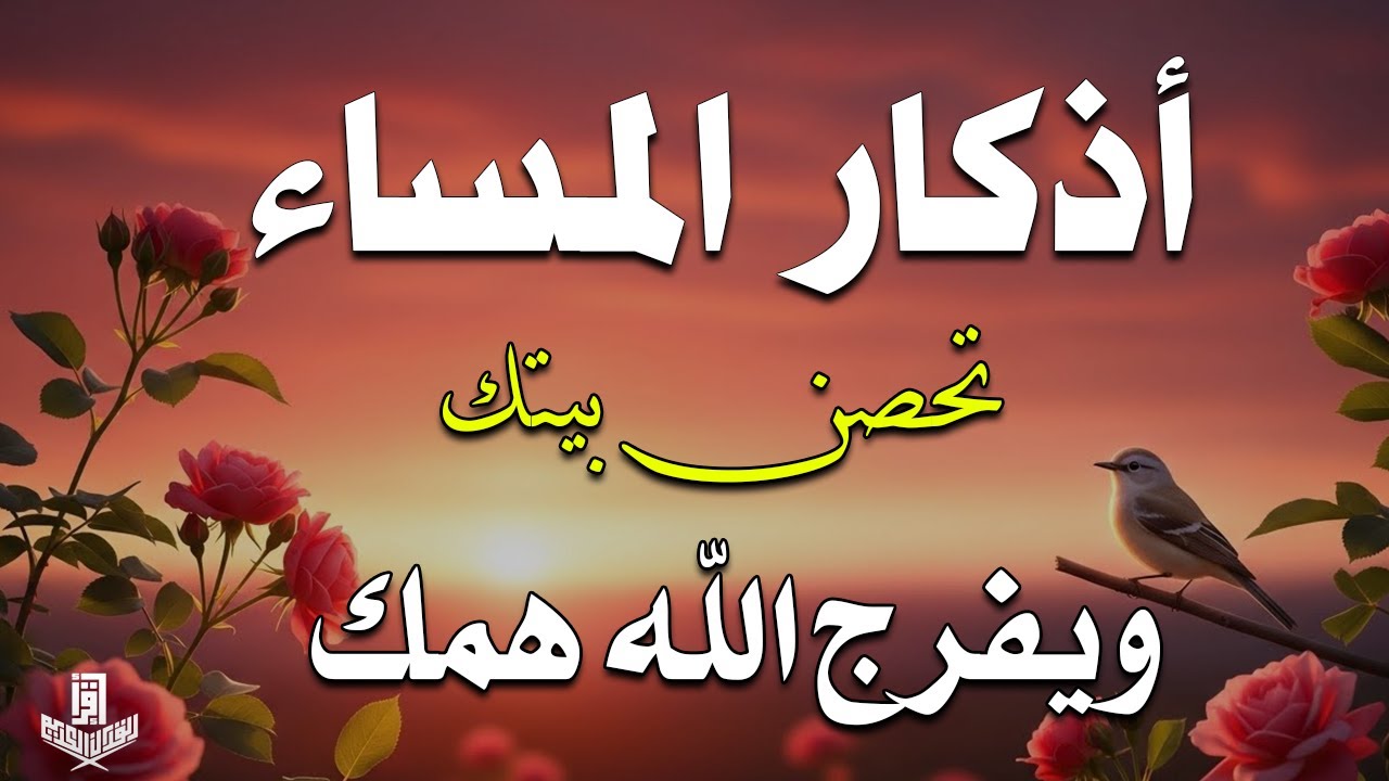 اذكار الصباح بصوت يريح قلبك راحه نفسيه💚حصن نفسك وبيتك من الشيطان علاء عقل Morning adhkar