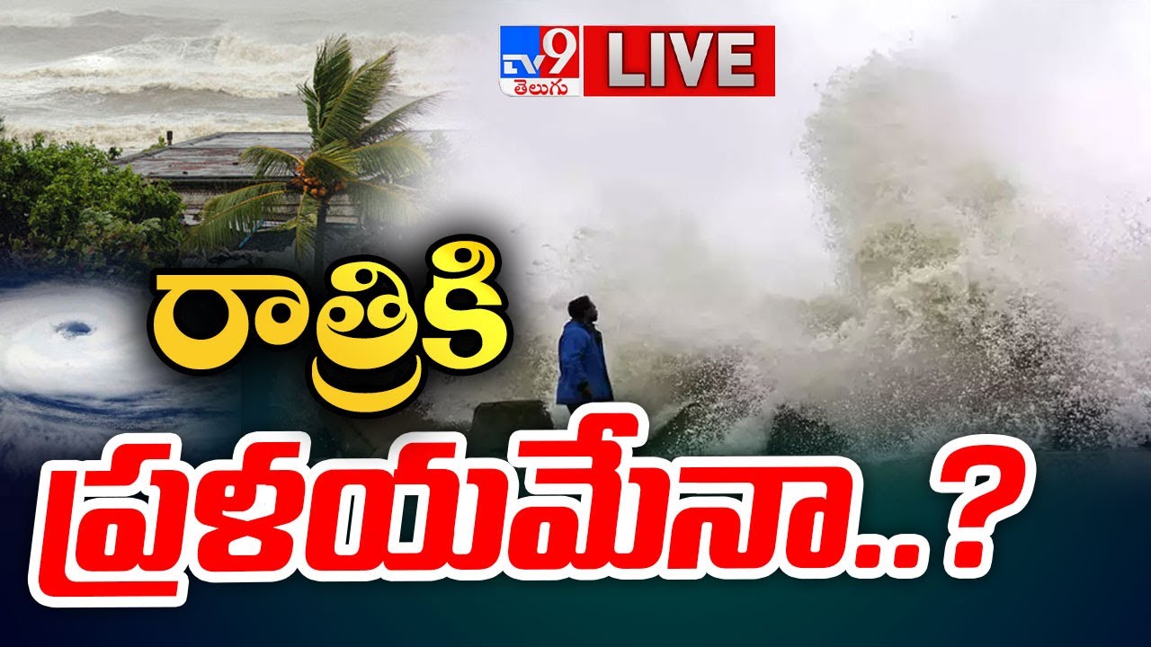 LIVE : Cyclone Biparjoy Live Updates - TV9