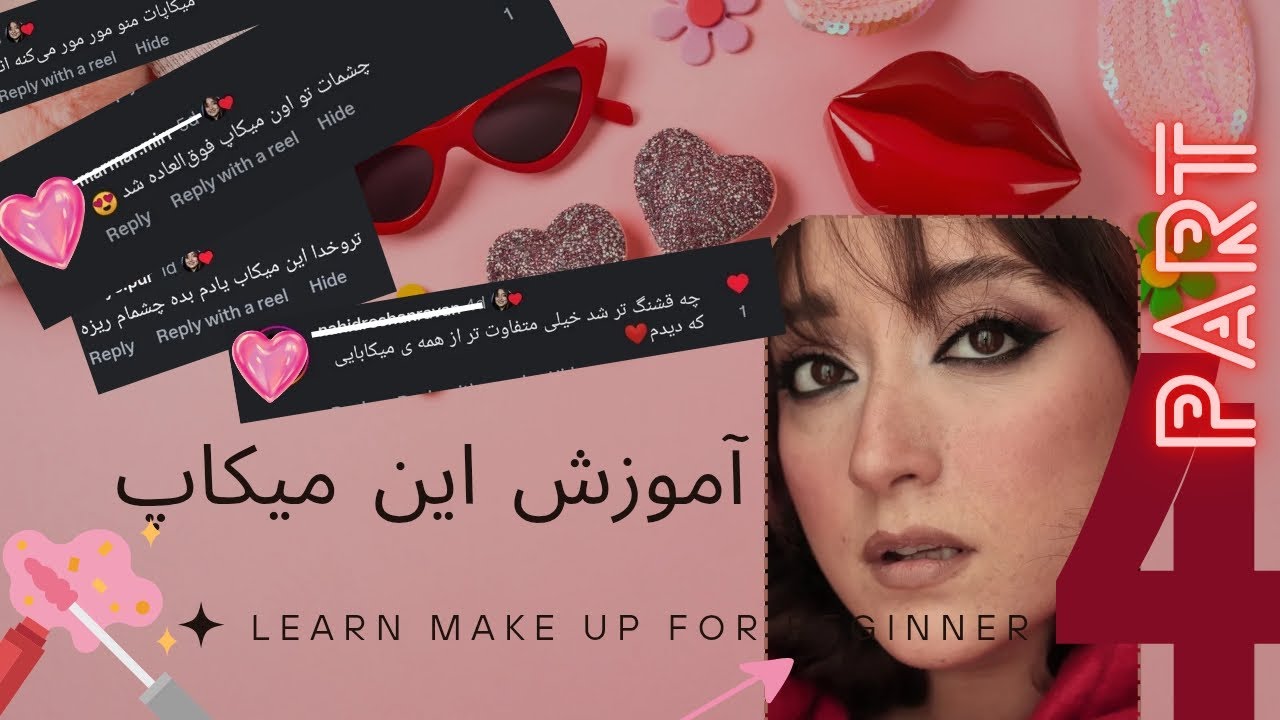 آموزش این میکاپ به زبان ساده 🎀قسمت 4