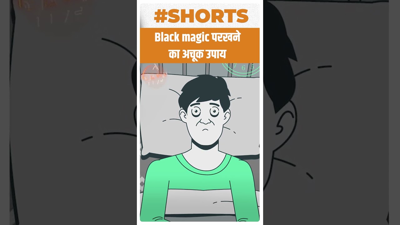 जानिए Black Magic परखने का तरीका | Dharma Live