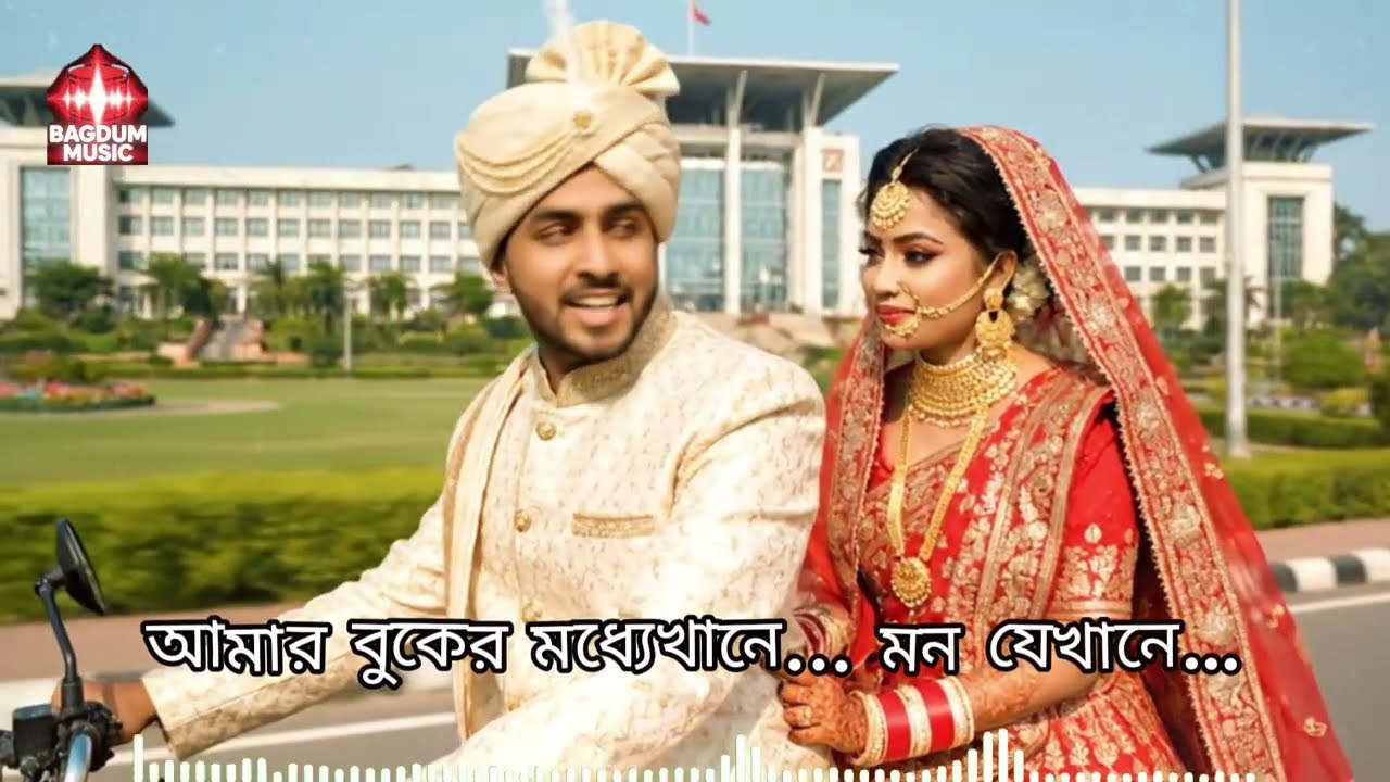 Bangla New Song 2026 | আমার বুকের মধ্যে খানে। #Banglasong