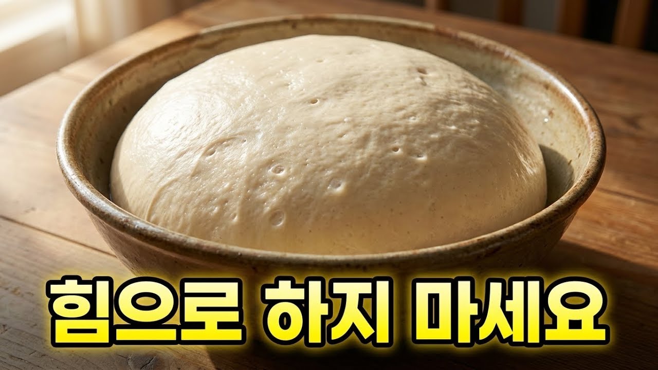 반죽이 자꾸 찢어진다면? 제발 '힘'으로 치대지 마세요. (글루텐의 비밀)