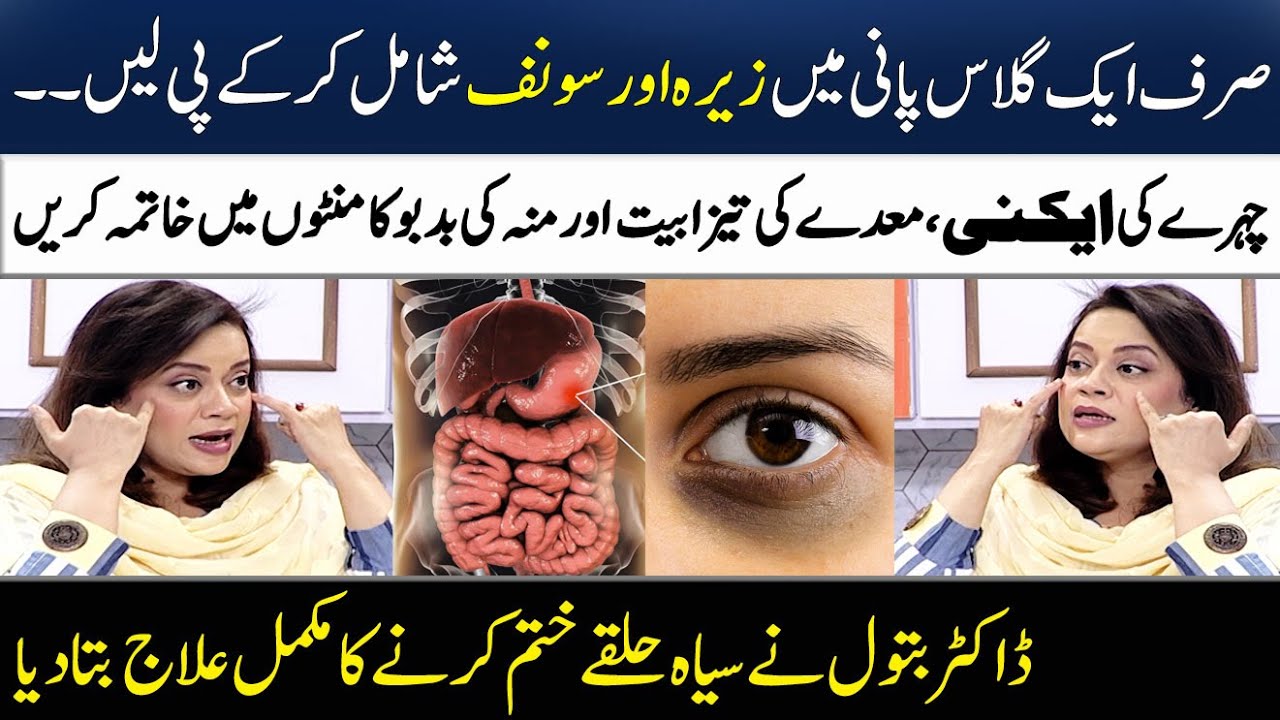 Stomach & Dark Circles Treatment | Mouth Bad Smell Solution | Dr. Batool | Madeha Naqvi | SAMAA TV