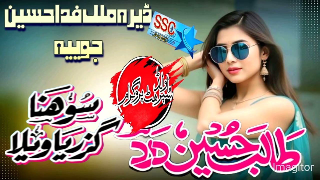 Talib hussain dard mehfile malik fida hussain joyia #shaheen#sound#service