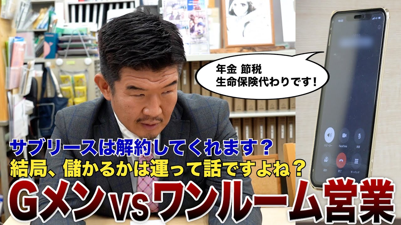 【対決】ワンルーム会社から営業電話が掛かってきたので疑問点をぶつけてみた