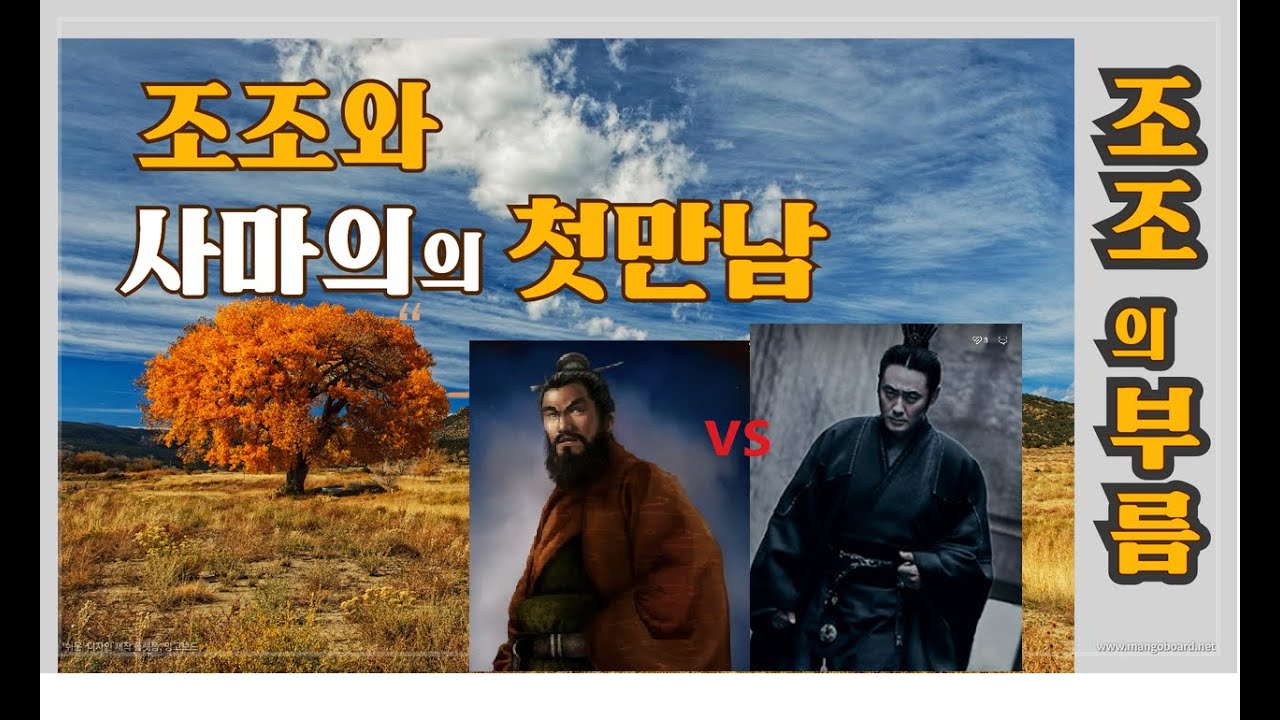 사마의는 왜 7년간 조조의 부름을 거절하였는가?