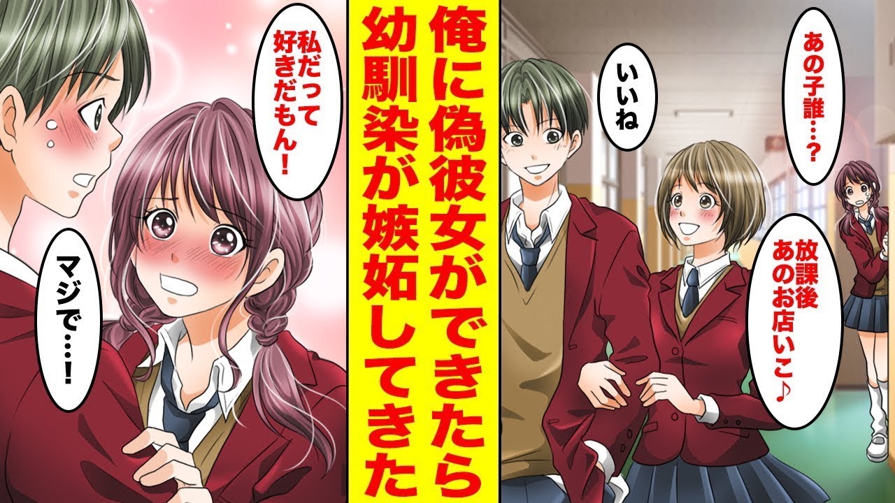 【漫画】彼氏にフラれた女子を慰めていたら偽装彼氏を演じることになった→元カレに後悔させる作戦は成功したのだが彼女は俺と別れる気配がなくて…ほか【まとめ】【胸キュン漫画ナナクマちゃん】
