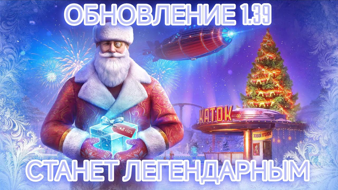 НОВОГОДНЕЕ ОБНОВЛЕНИЕ! Что приготовили разработчики в 1.39?
