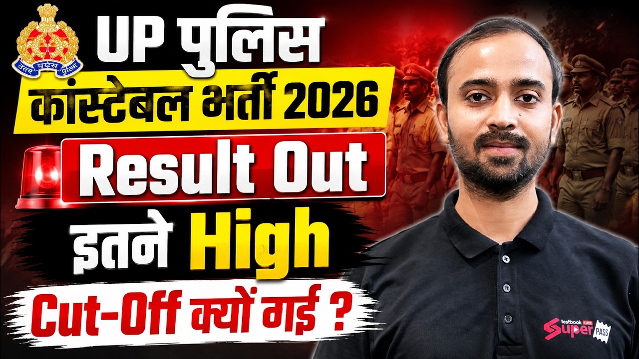 UP Police Result Out | UP Constable Result 2026 | Why UP Police Constable Cut Off 2026 is High?