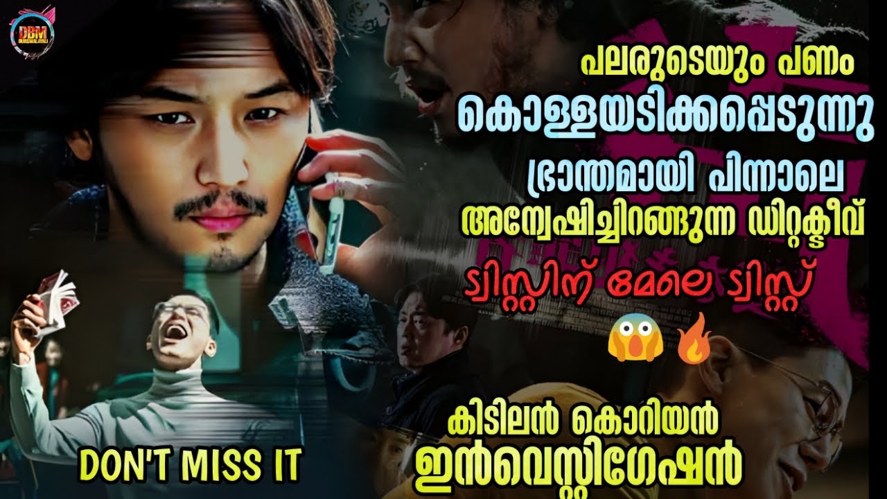 😱TWIST🔥THRILL-ഹാക്കേഴ്സിന്റെ രഹസ്യം തേടി ഡിഡക്റ്റീവ്..Dubsmalayali-Movie Explained Malayalam-@DBMF