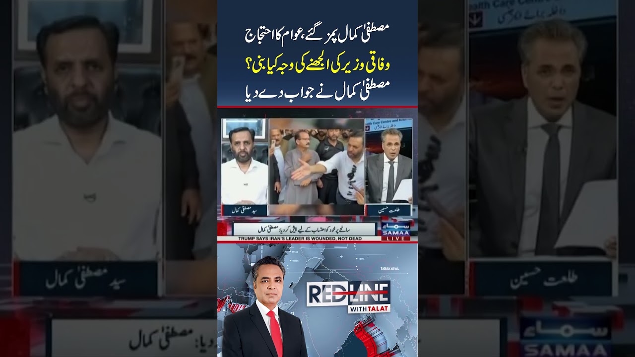 PIMS Tragedy: Why Did People Confront Health Minister Mustafa Kamal? His Response