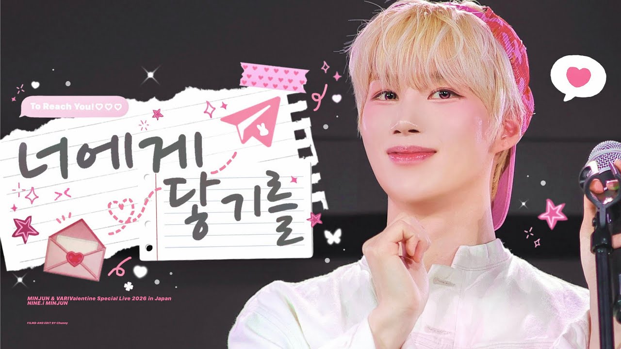 [4K] 260208 나인아이 민준 직캠 | 10cm（십센치） - 너에게 닿기를 （ To Reach You ） cover / NINE.i MINJUN fancam 