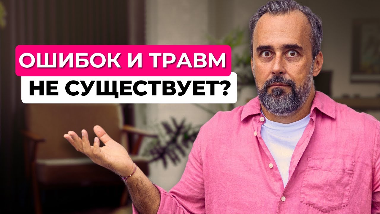 Как выйти за пределы своих травм и больше не страдать?