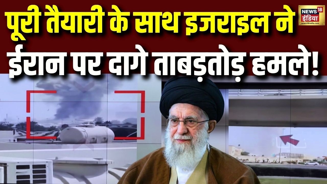 पूरी तैयारी के साथ इजराइल ने ईरान पर दागे ताबड़तोड़ हमले! | Iran Israel War | US Iran War | Khamenei